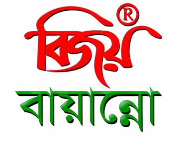 Bijoy Bayanno 2011